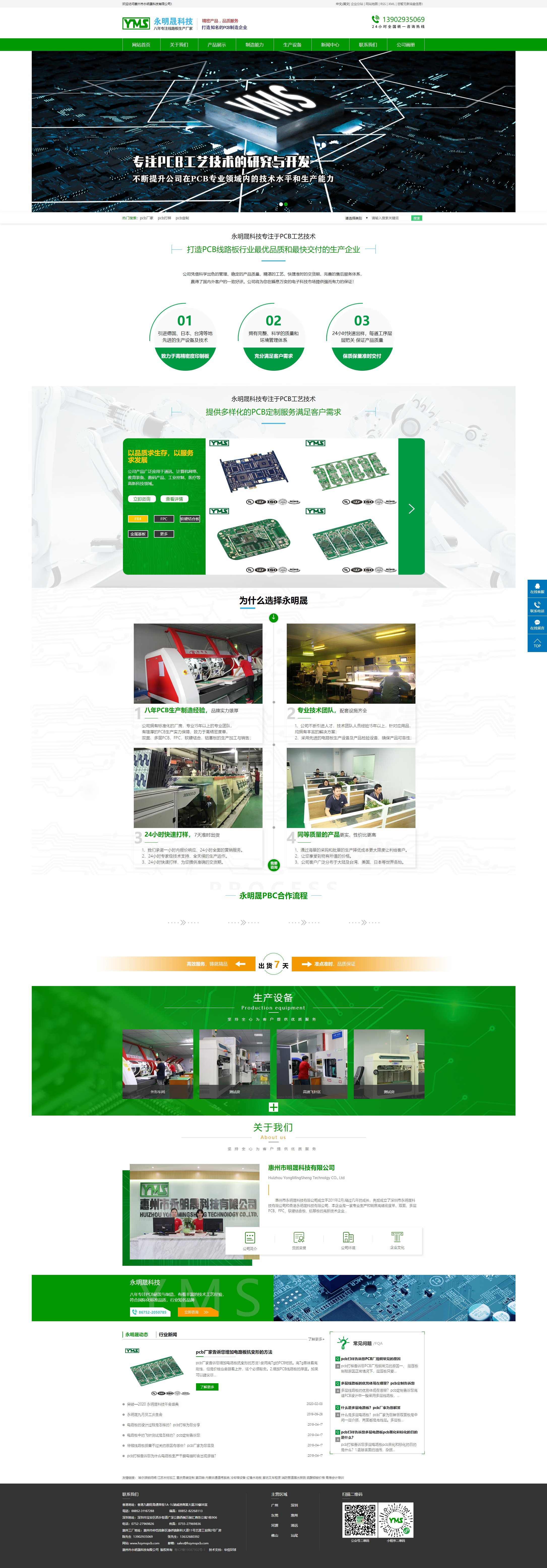 惠州网站建设